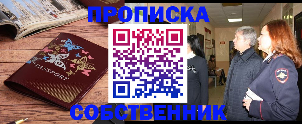 прописка ребенка в Рославле