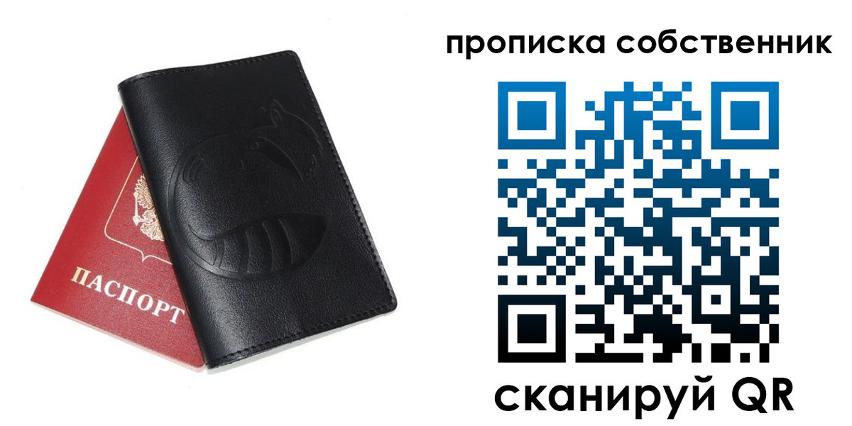 купить прописку в Рославле