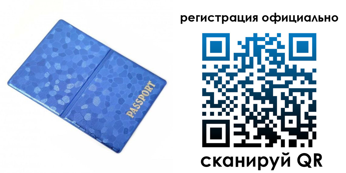 прописка законно в Рославле