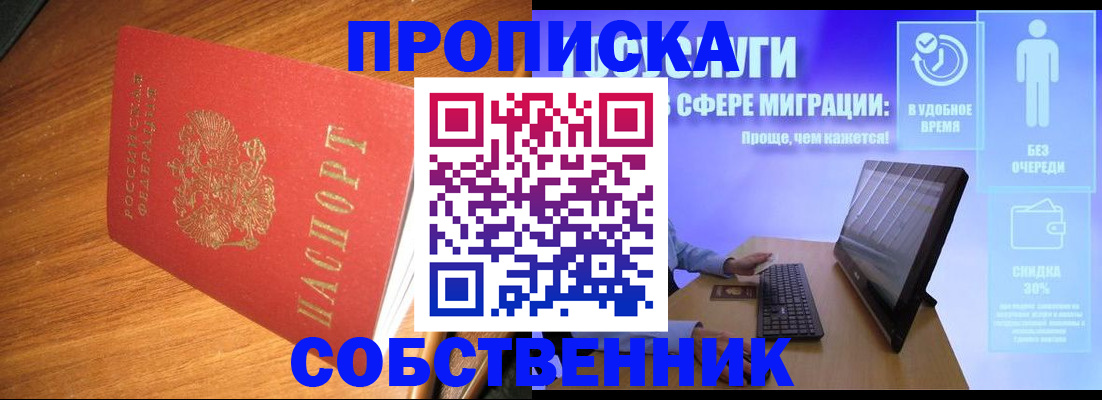временная регистрация в Рославле