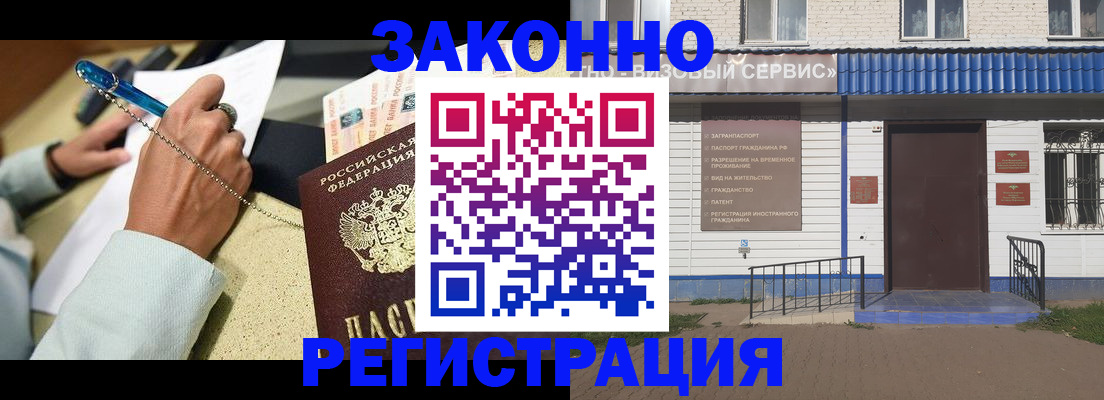 миграционный учет в Рославле