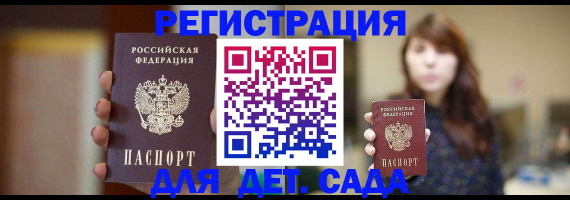 временная регистрация в Рославле