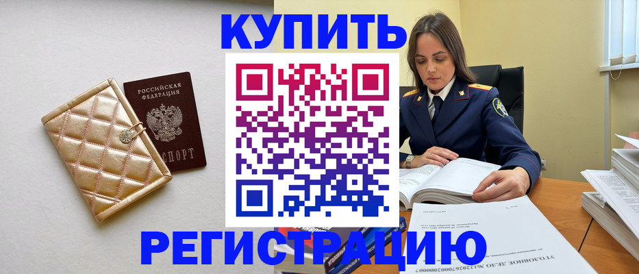 временная регистрация недорого в Рославле