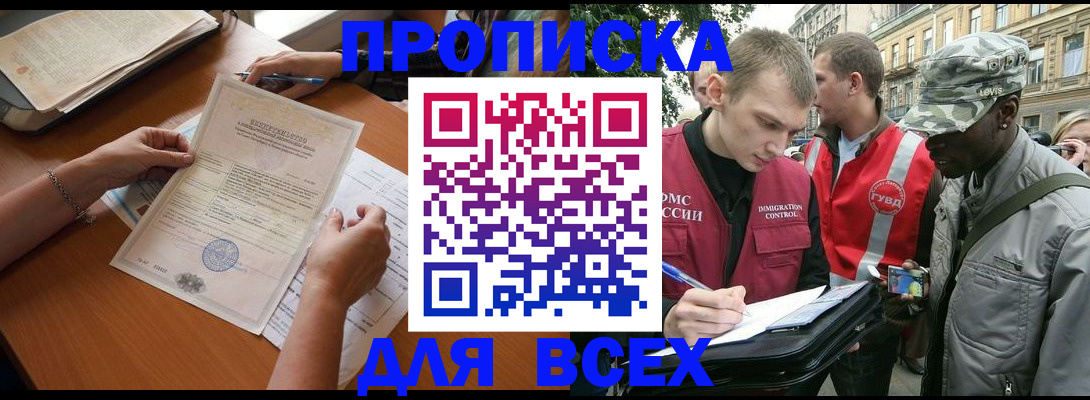 временная регистрация надежно в Рославле