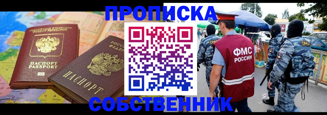 временная регистрация купить в Рославле